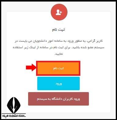 سایت ثبت نام آزمون MSRT